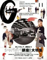 GINZA（ギンザ） No.201211 (発売日2012年10月12日) | 雑誌/定期購読の予約はFujisan