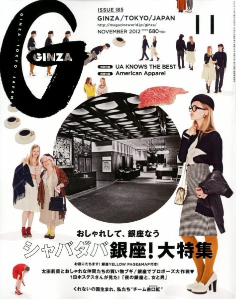 GINZA（ギンザ） No.201211 (発売日2012年10月12日) 表紙