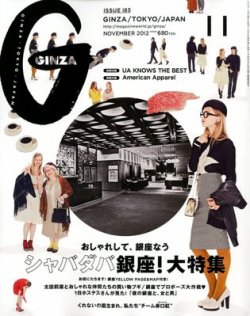 GINZA（ギンザ） No.201211 (発売日2012年10月12日) | 雑誌/定期購読の 