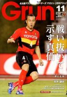月刊 Grun（グラン） 11月号 表紙