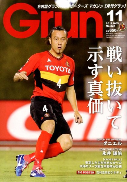 月刊 Grun（グラン） 11月号 (発売日2012年10月12日) 表紙