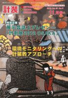計装 11月号 (発売日2012年10月13日) 表紙