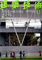 建築技術 754 2012/11 表紙