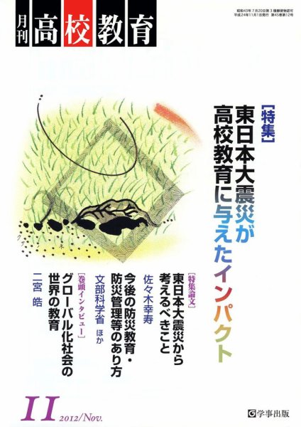 月刊高校教育 11月号 (発売日2012年10月13日) 表紙
