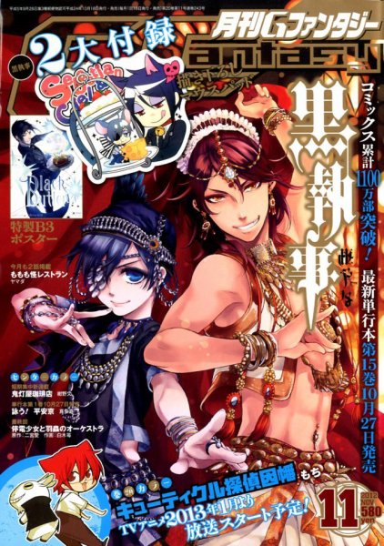 月刊 G ファンタジー 11月号 (発売日2012年10月18日) | 雑誌/定期購読