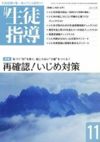 月刊生徒指導 11月号 表紙