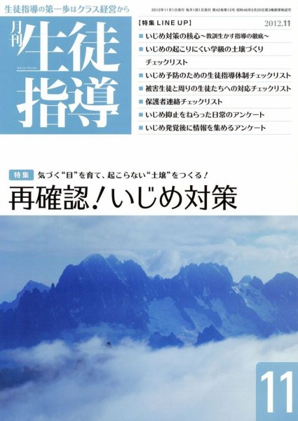 月刊生徒指導 11月号 (発売日2012年10月13日) 表紙