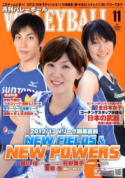 月刊バレーボール 11月号 (発売日2012年10月15日) 表紙