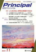 月刊プリンシパル 11月号 (発売日2012年10月13日) 表紙