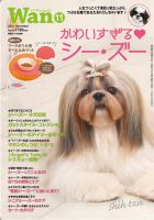 wan（わん） 2012年11月号 表紙