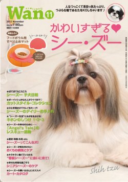 wan（わん） 2012年11月号 (発売日2012年10月13日) | 雑誌/電子