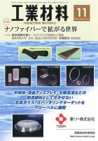 工業材料 11月号 (発売日2012年10月15日) 表紙