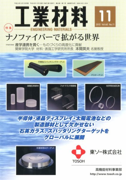 工業材料 11月号 (発売日2012年10月15日) 表紙