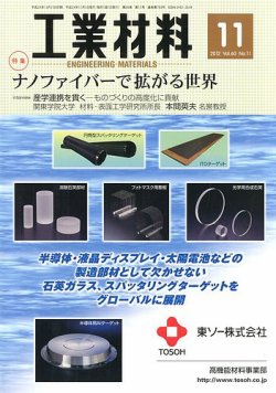 工業材料 11月号 (発売日2012年10月15日) 表紙