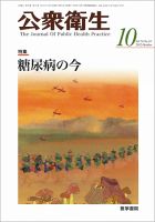 公衆衛生 Vol.76 No.10 表紙