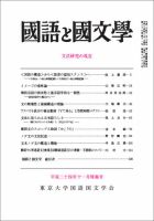 国語と国文学 11月特集号 表紙