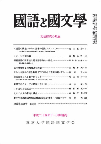 国語と国文学 11月特集号 (発売日2012年10月12日) 表紙