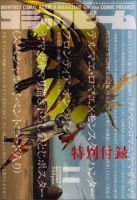 コミックビーム 11月号 表紙