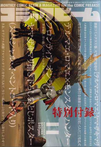 コミックビーム 11月号 (発売日2012年10月12日) 表紙