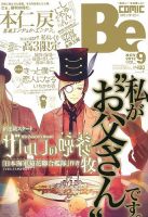 COMIC Be　（コミック　ビー） 10月号 (発売日2012年10月13日) 表紙