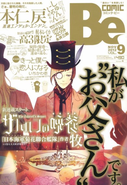 COMIC Be　（コミック　ビー） 10月号 (発売日2012年10月13日) 表紙