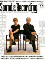 サウンド＆レコーディングマガジン 11月号 表紙