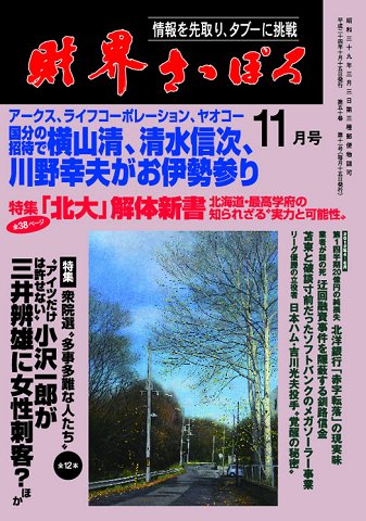 財界さっぽろ 2012年11月号 (発売日2012年10月15日) 表紙