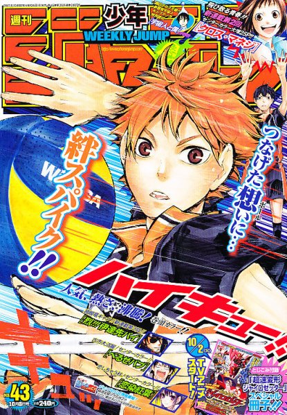 週刊少年ジャンプ 10/8号 (発売日2012年09月24日) 表紙