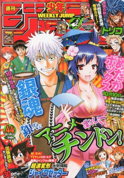 週刊少年ジャンプ 10/15号 (発売日2012年10月01日) | 雑誌/定期購読の