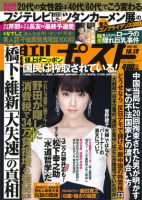 週刊ポスト 10/19号 表紙