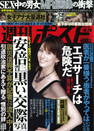 週刊ポスト 10/26号 (発売日2012年10月15日) | 雑誌/定期購読の予約は