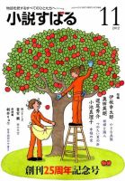 小説すばる 11月号 表紙