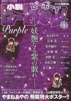 小説b-boy (ビーボーイ) 11月号 (発売日2012年10月13日) 表紙