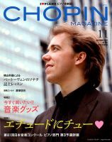 ショパン（CHOPIN） 2012年11月号 表紙