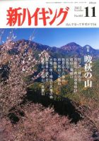 新ハイキング 685 (発売日2012年10月15日) 表紙