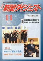 新聞ダイジェスト 11月号 表紙
