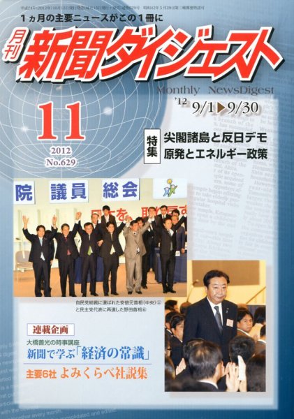 新聞ダイジェスト 11月号 (発売日2012年10月15日) 表紙