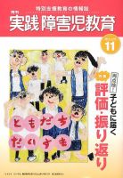実践みんなの特別支援教育 11月号 表紙