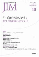 総合診療 Vol.22 No.10 表紙