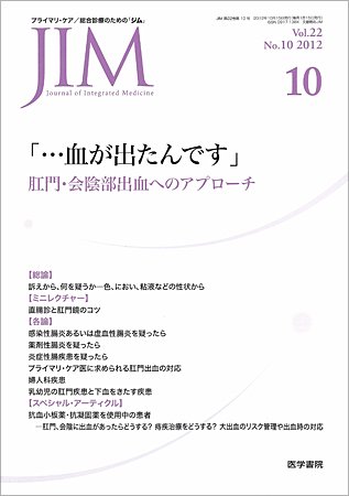総合診療 Vol.22 No.10 (発売日2012年10月15日) 表紙