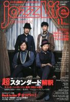 jazzLife（ジャズライフ） 2012年11月号 表紙