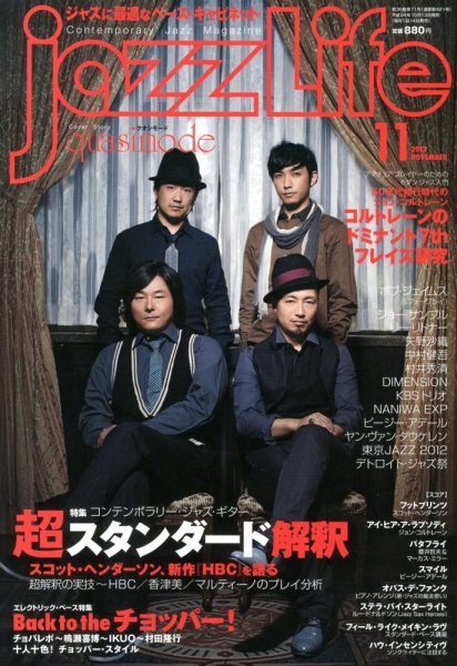 jazzLife（ジャズライフ） 2012年11月号 (発売日2012年10月13日) 表紙