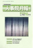 人事院月報 10月号 表紙