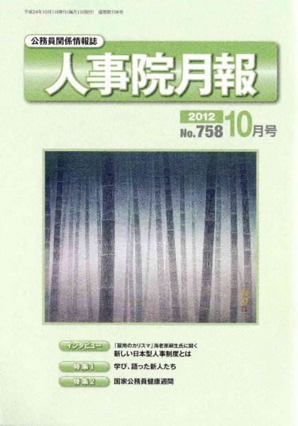 人事院月報 10月号 (発売日2012年10月16日) 表紙