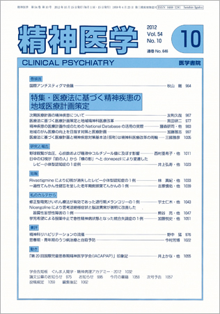 精神医学 事典 精神医学 Vol.54 No.10 (発売日2012年10月15日) | 雑誌/定期購読