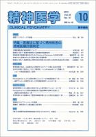 精神医学 Vol.54 No.10 表紙