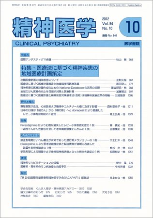 精神医学 Vol.54 No.10 (発売日2012年10月15日) 表紙