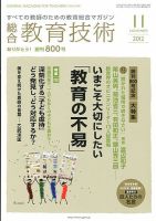 総合教育技術 11月号 (発売日2012年10月15日) 表紙