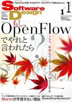 Software Design (ソフトウェアデザイン) 2012年11月号 表紙