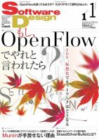 Software Design (ソフトウェアデザイン) 2012年11月号 (発売日2012年10月18日) 表紙